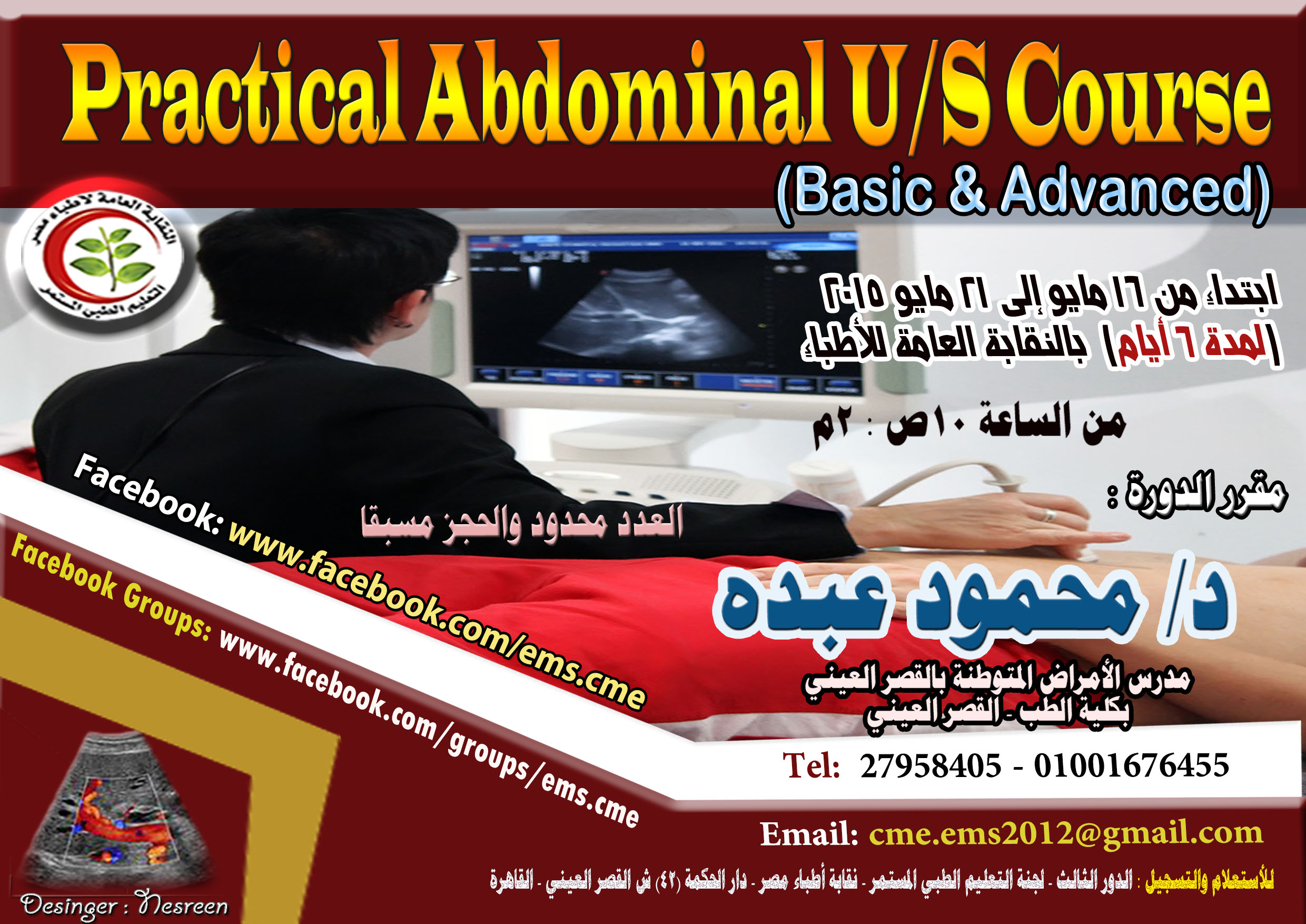 Practical Abdominal U/S Course  (Basic & Advanced)